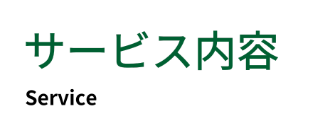 お取引の流れ FLOW