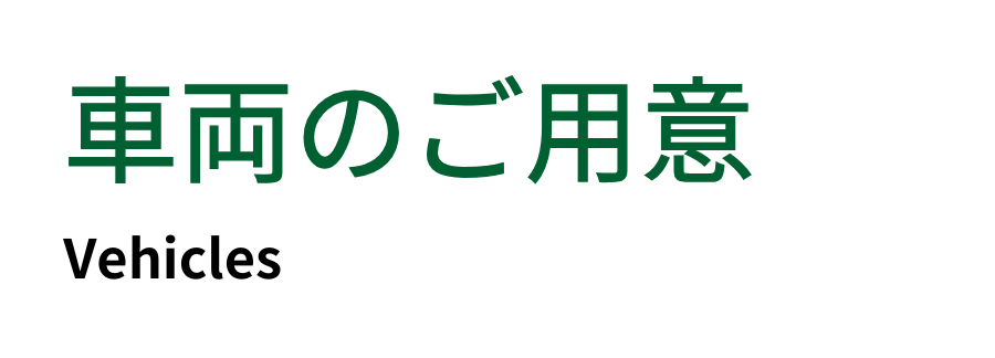 お取引の流れ FLOW